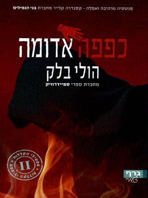cover image of כפפה אדומה - Red Glove